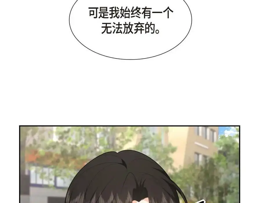 第50话 一直都在装单身吗？ 第70页