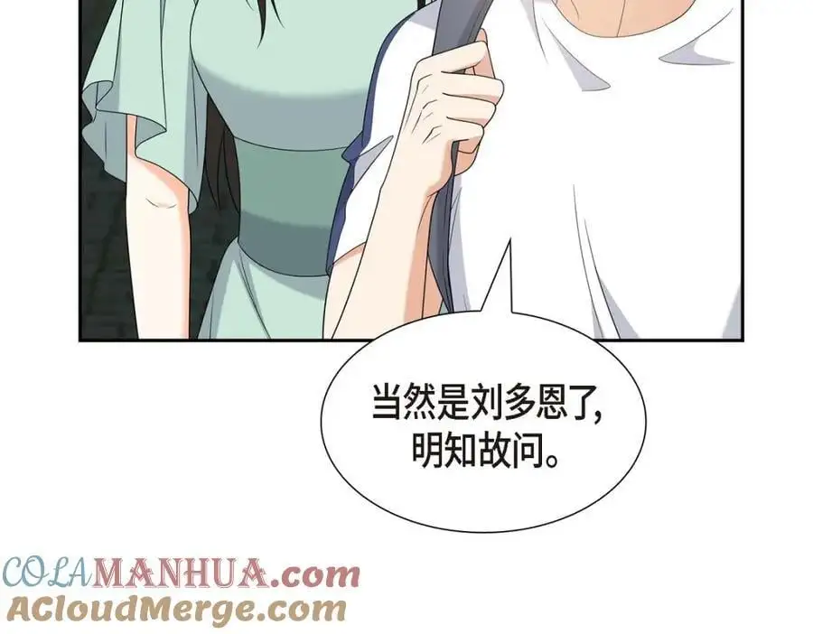 第50话 一直都在装单身吗？ 第77页