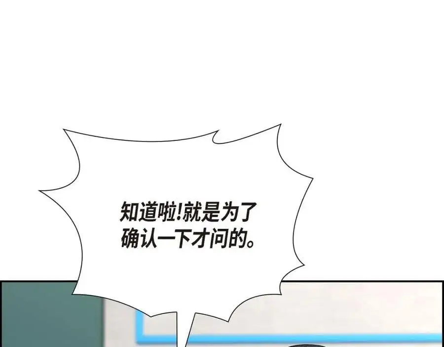 第50话 一直都在装单身吗？ 第78页