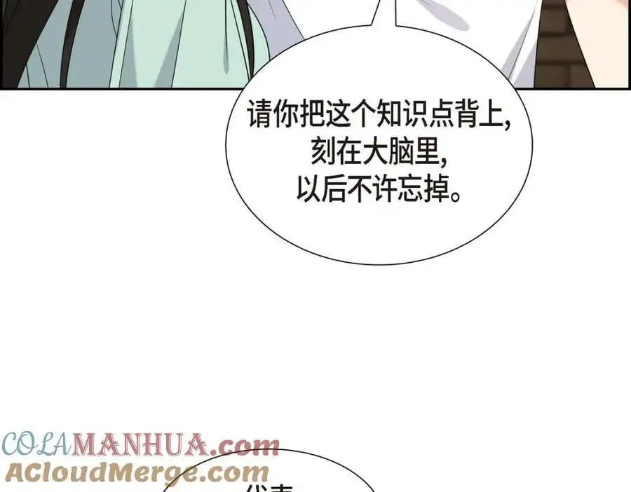 第50话 一直都在装单身吗？ 第81页