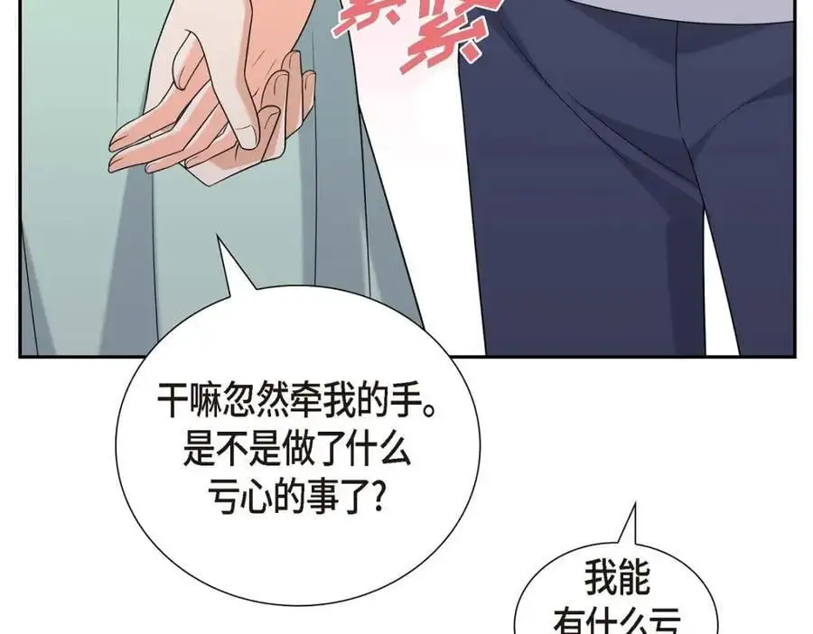 第50话 一直都在装单身吗？ 第86页