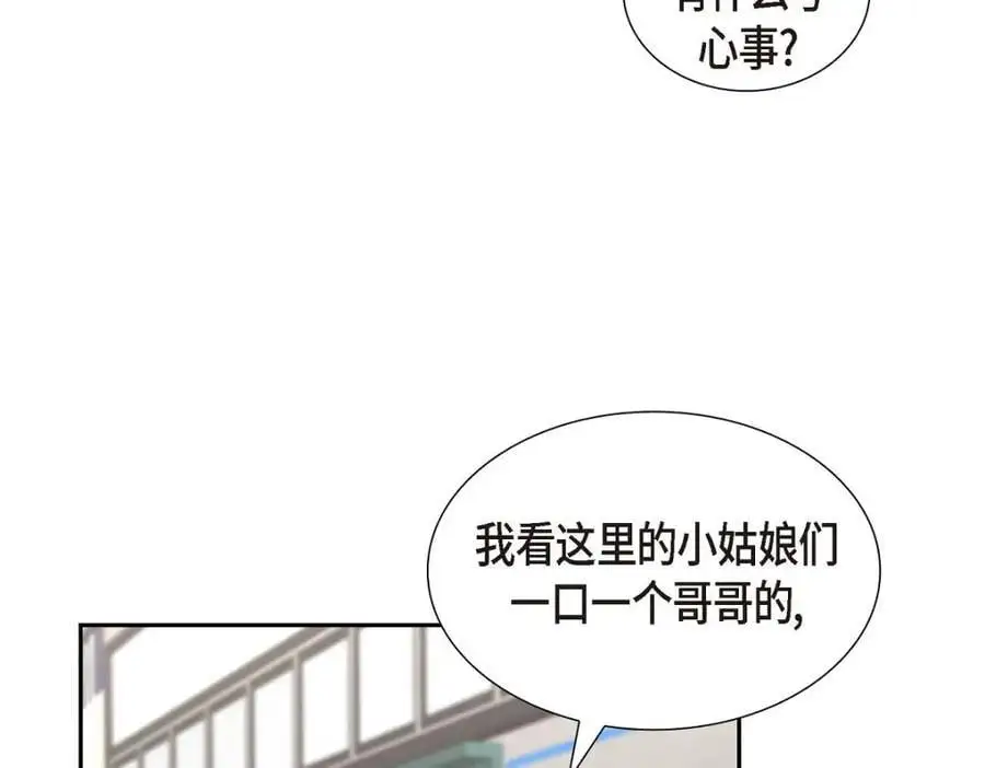 第50话 一直都在装单身吗？ 第87页