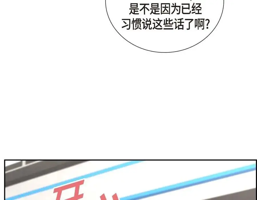 第50话 一直都在装单身吗？ 第90页