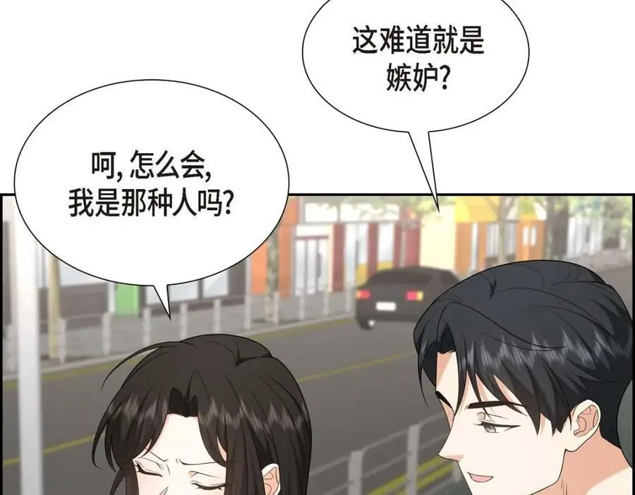 第50话 一直都在装单身吗？ 第94页