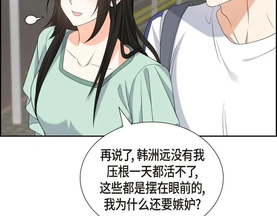 第50话 一直都在装单身吗？ 第95页