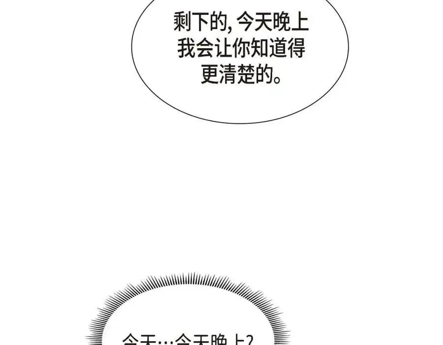 第50话 一直都在装单身吗？ 第99页