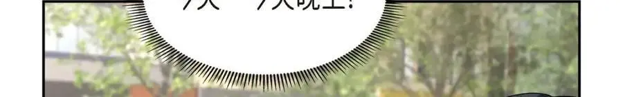 第50话 一直都在装单身吗？ 第100页