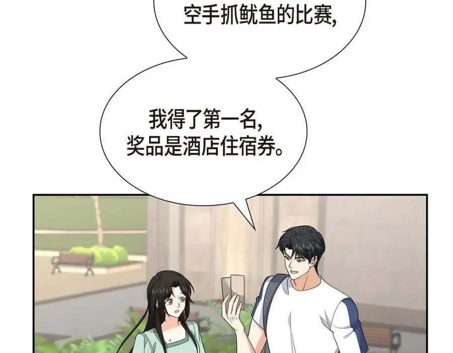 第50话 一直都在装单身吗？ 第110页