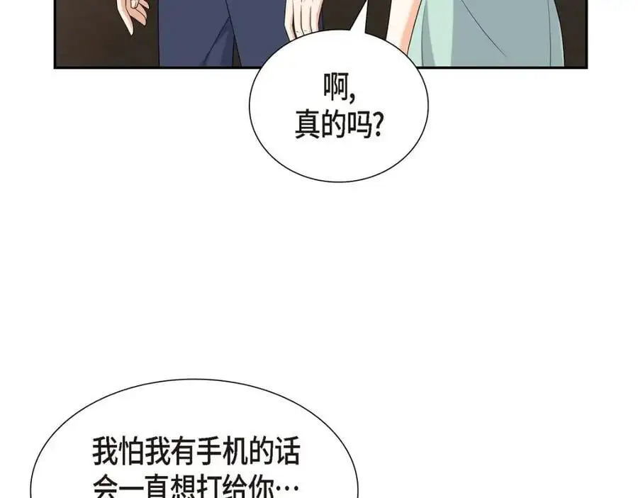 第50话 一直都在装单身吗？ 第119页