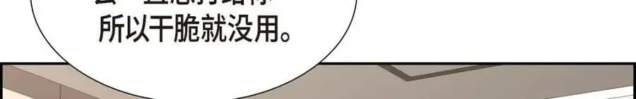 第50话 一直都在装单身吗？ 第120页
