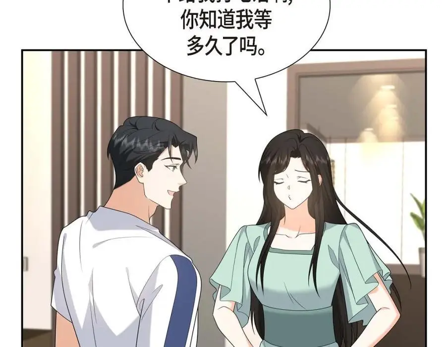 第50话 一直都在装单身吗？ 第123页