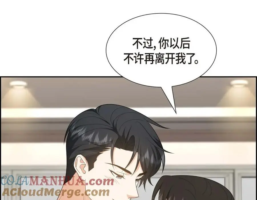 第50话 一直都在装单身吗？ 第137页