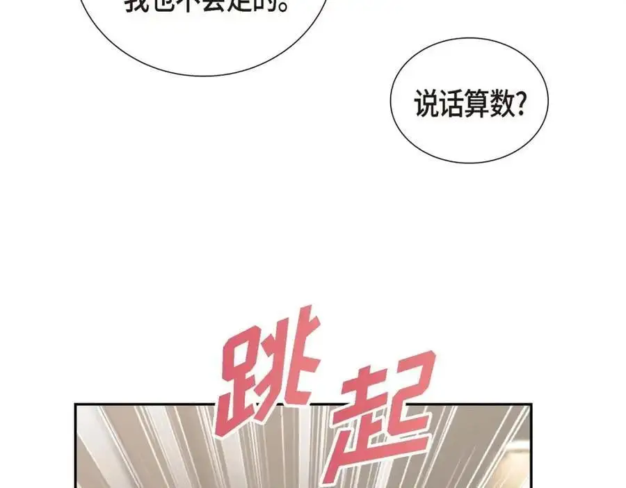 第50话 一直都在装单身吗？ 第139页