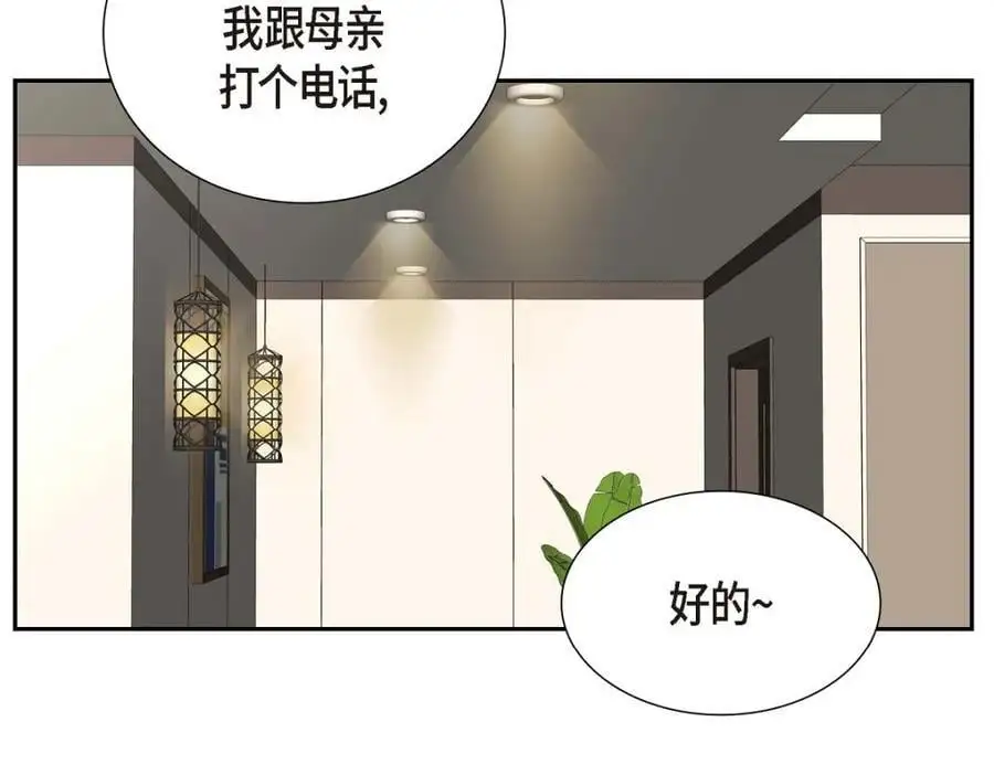第50话 一直都在装单身吗？ 第143页