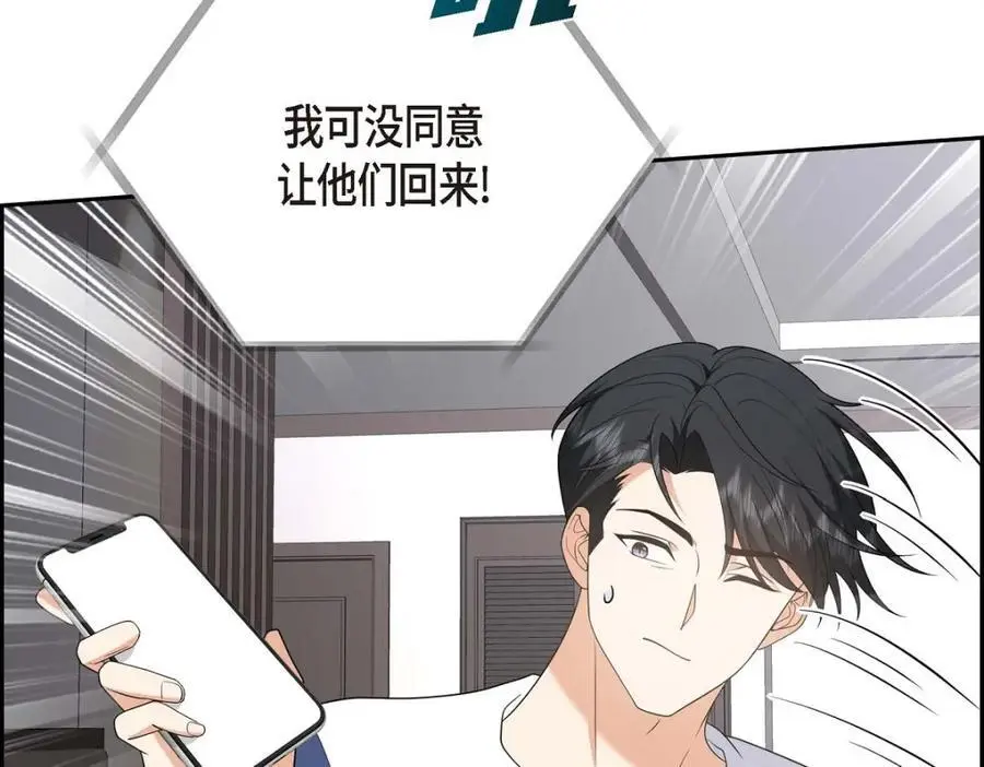 第50话 一直都在装单身吗？ 第151页