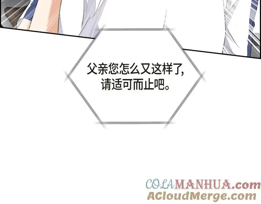 第50话 一直都在装单身吗？ 第153页