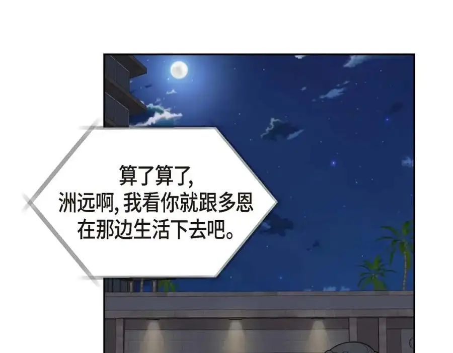 第50话 一直都在装单身吗？ 第154页