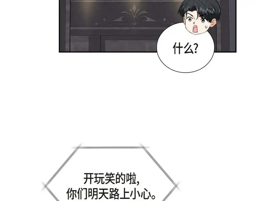 第50话 一直都在装单身吗？ 第155页