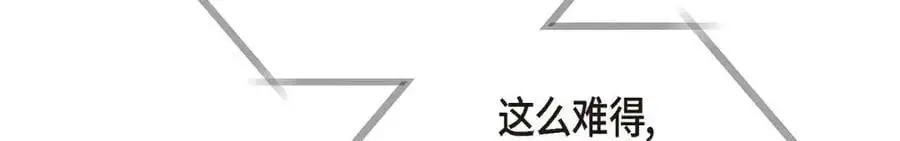 第50话 一直都在装单身吗？ 第156页