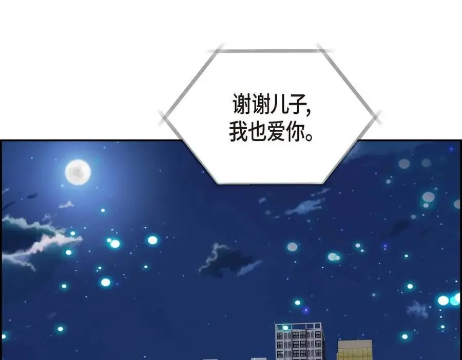 第50话 一直都在装单身吗？ 第163页
