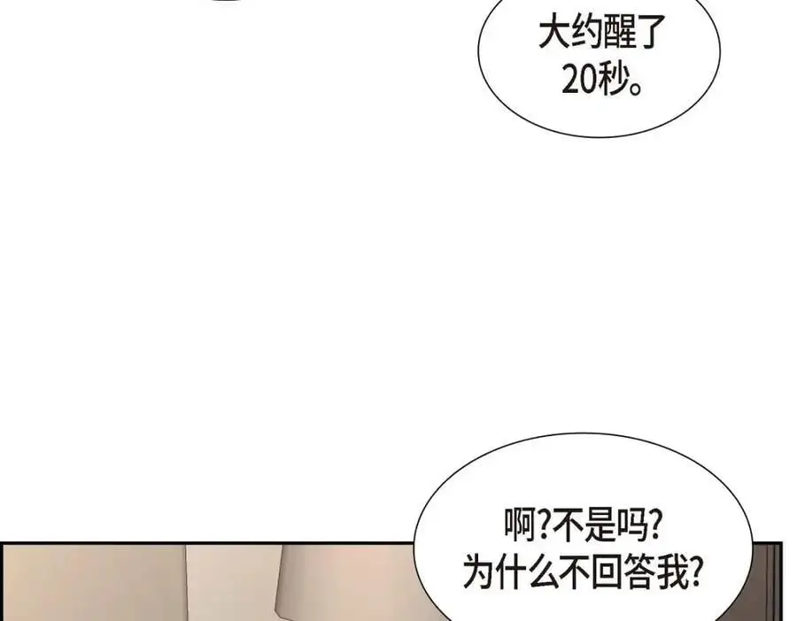 第50话 一直都在装单身吗？ 第203页