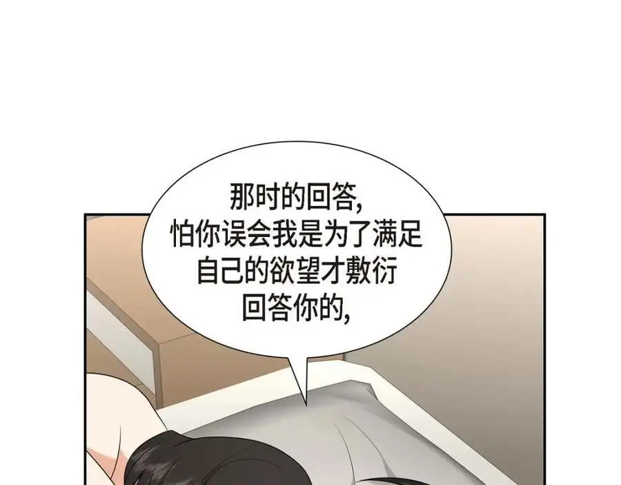 第50话 一直都在装单身吗？ 第218页