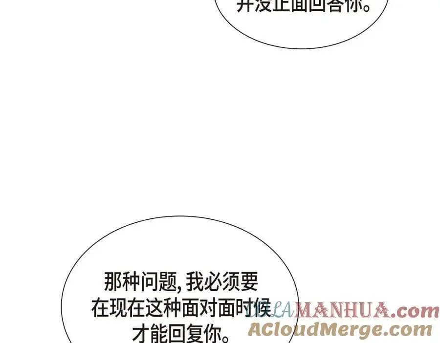 第50话 一直都在装单身吗？ 第221页