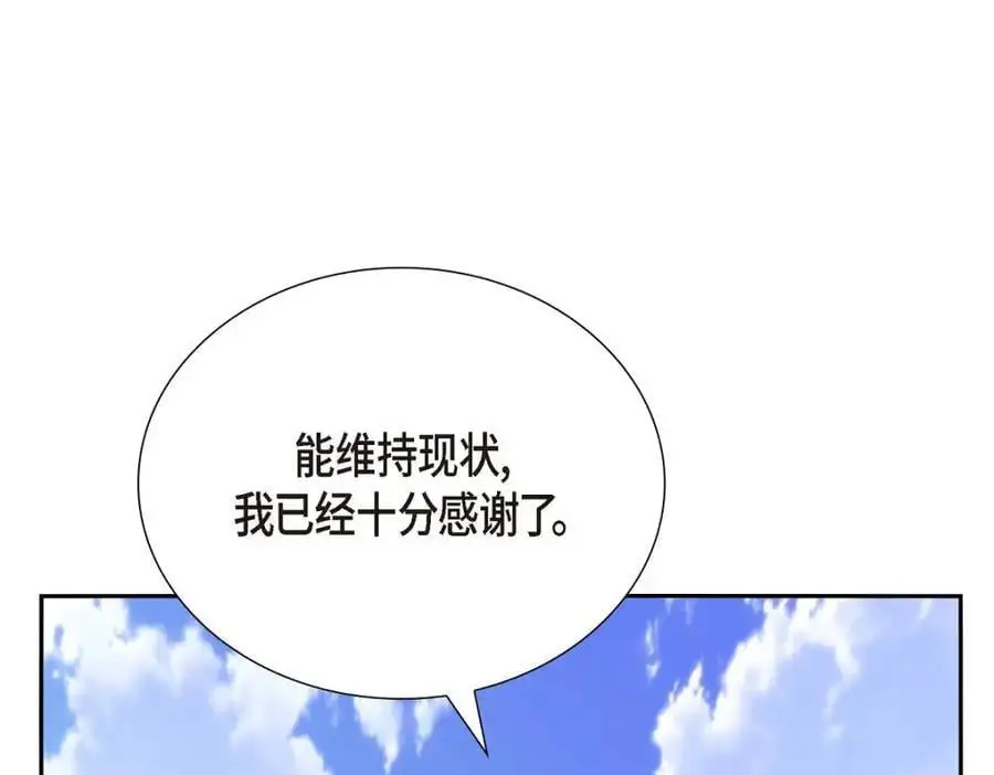 第51话 今天不会有事吧？ 第79页
