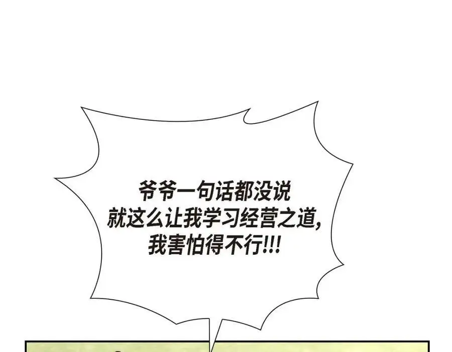 第51话 今天不会有事吧？ 第86页
