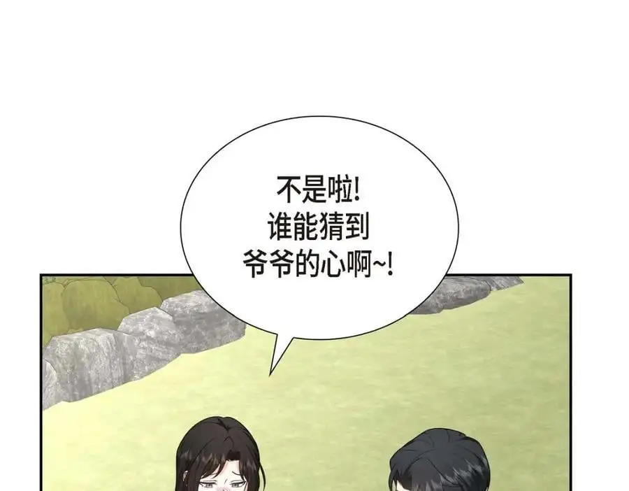 第51话 今天不会有事吧？ 第90页
