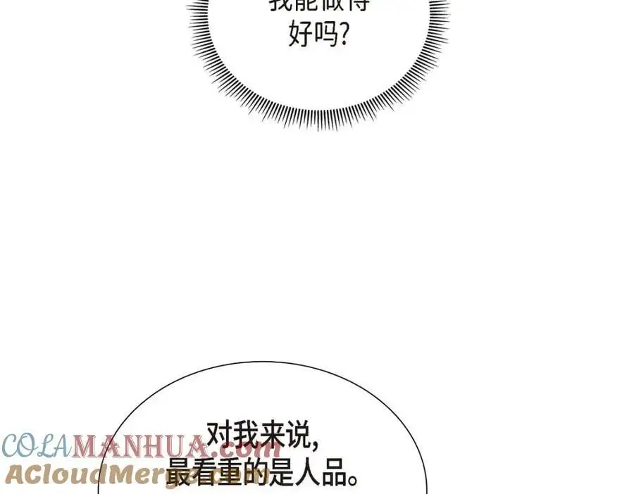 第51话 今天不会有事吧？ 第161页