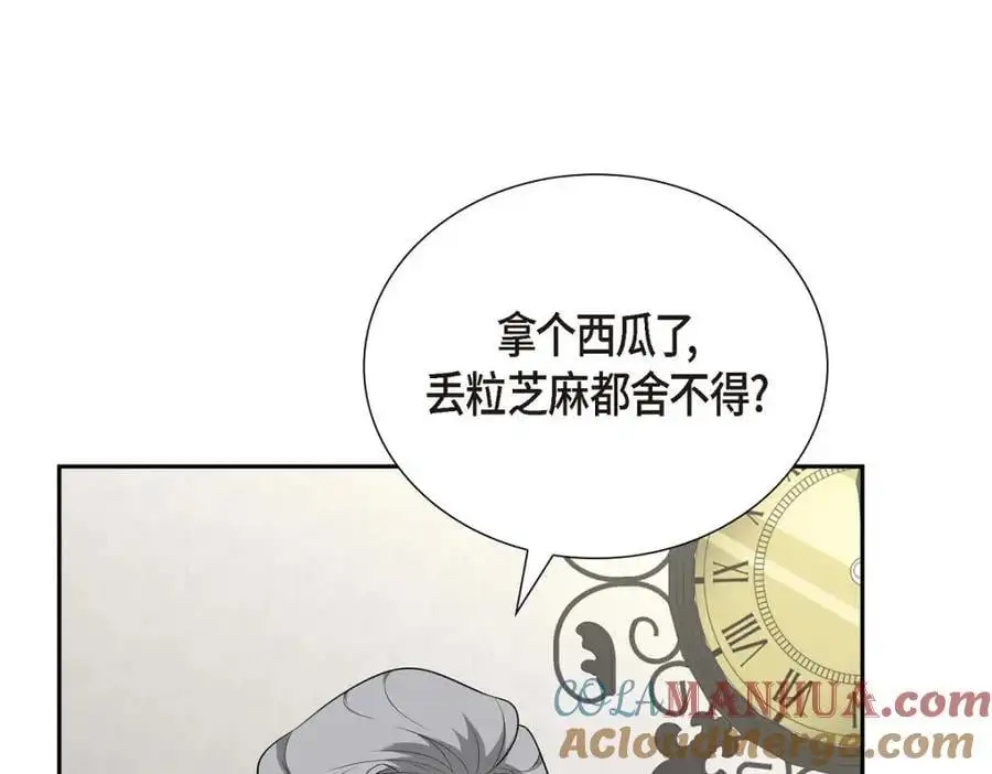 第51话 今天不会有事吧？ 第165页