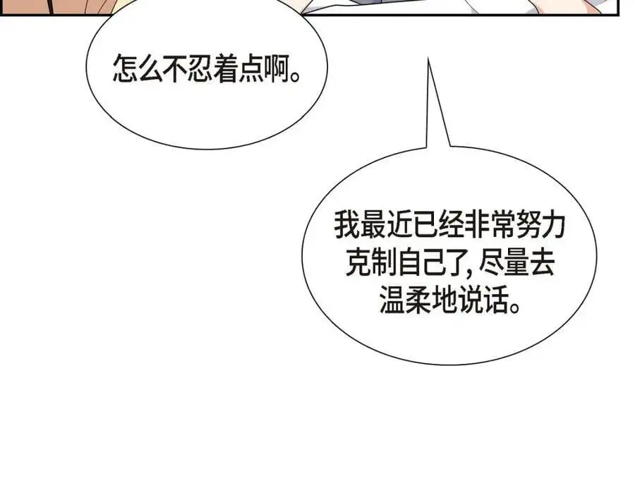 第52话 以后也会不亲切下去 第74页