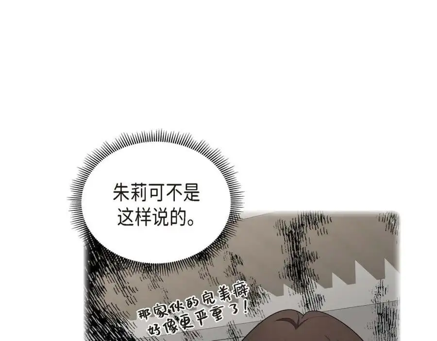 第52话 以后也会不亲切下去 第75页