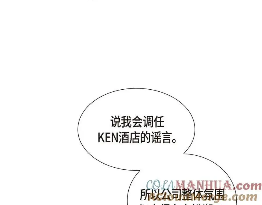 第52话 以后也会不亲切下去 第81页