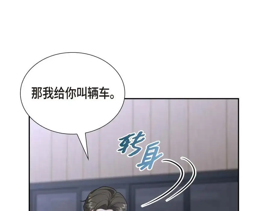 第53话 外传1 第99页