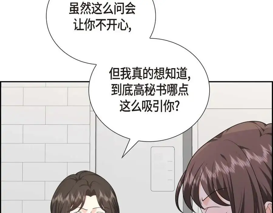 第55话 外传3 （完结） 第7页