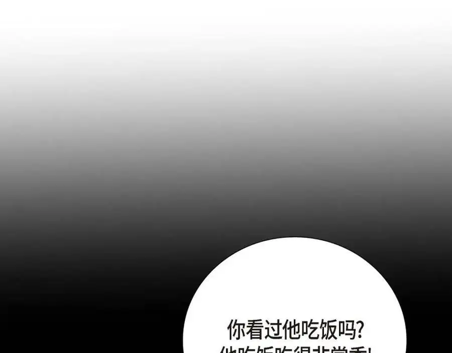 第55话 外传3 （完结） 第10页