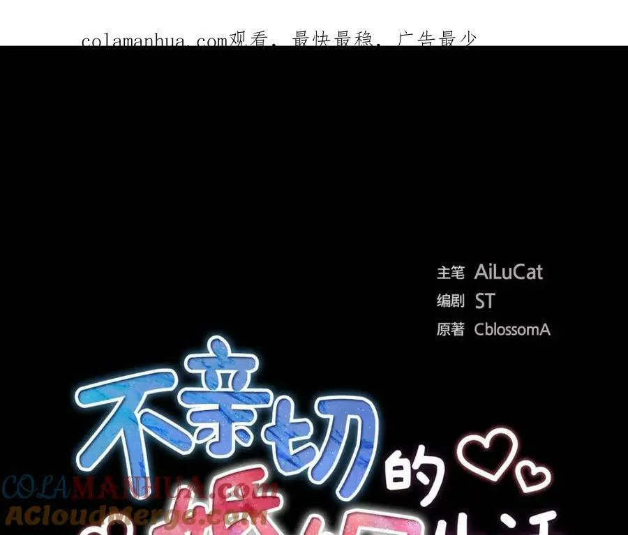 第7话 她很快就会喜欢上我了 第1页