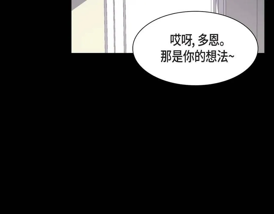 第7话 她很快就会喜欢上我了 第7页