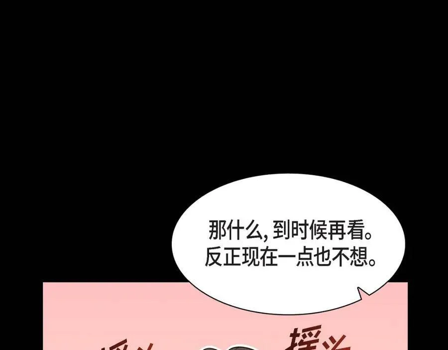 第7话 她很快就会喜欢上我了 第11页