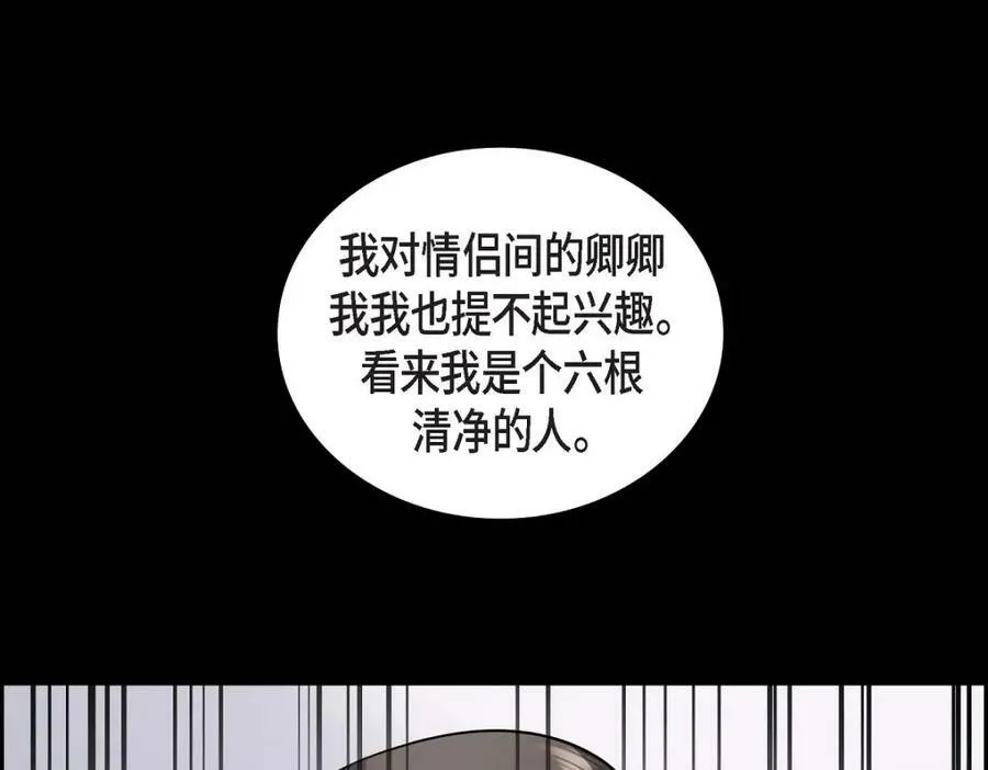 第7话 她很快就会喜欢上我了 第14页