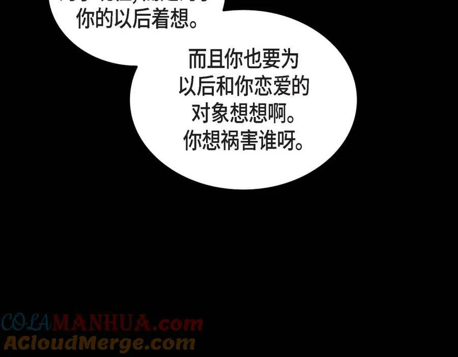 第7话 她很快就会喜欢上我了 第21页