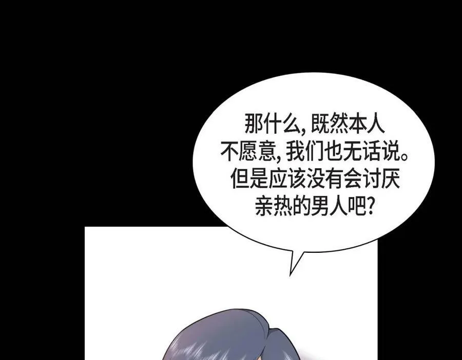 第7话 她很快就会喜欢上我了 第22页