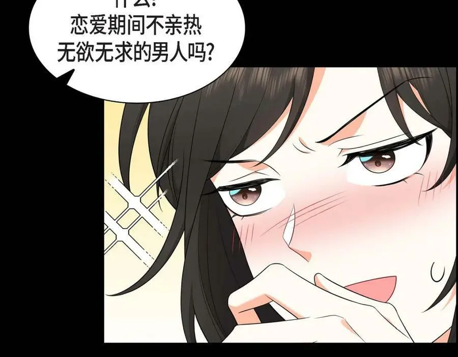 第7话 她很快就会喜欢上我了 第26页