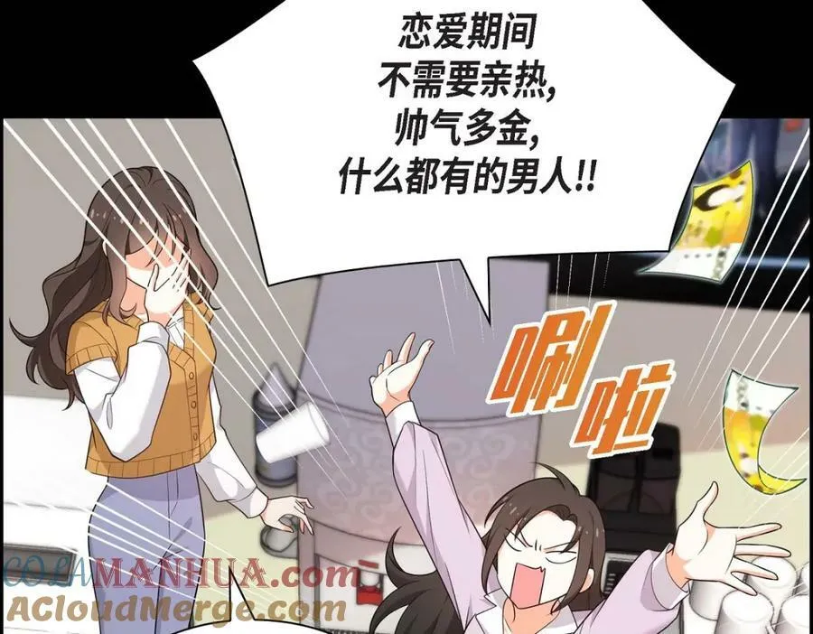第7话 她很快就会喜欢上我了 第29页