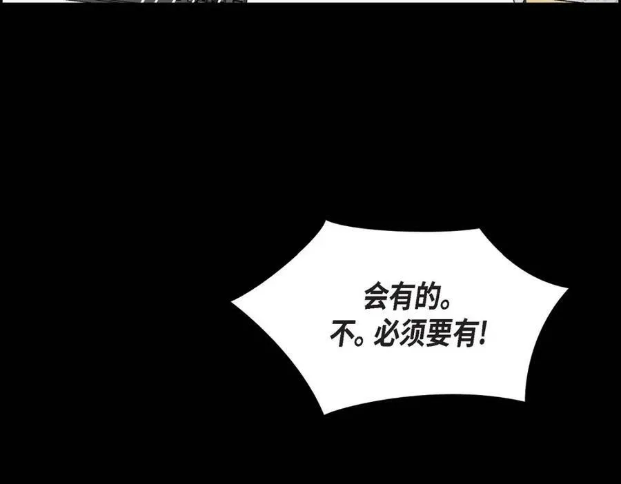 第7话 她很快就会喜欢上我了 第31页