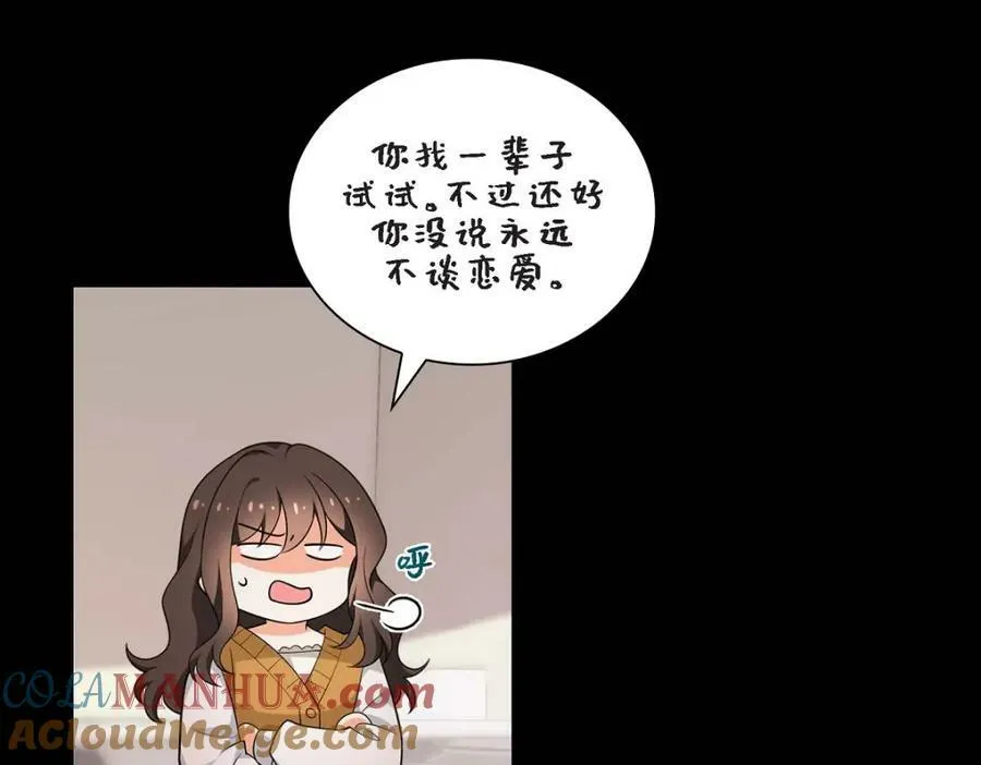 第7话 她很快就会喜欢上我了 第33页