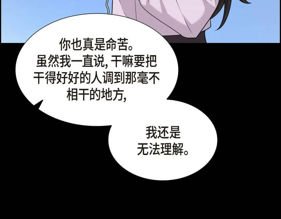 第7话 她很快就会喜欢上我了 第43页