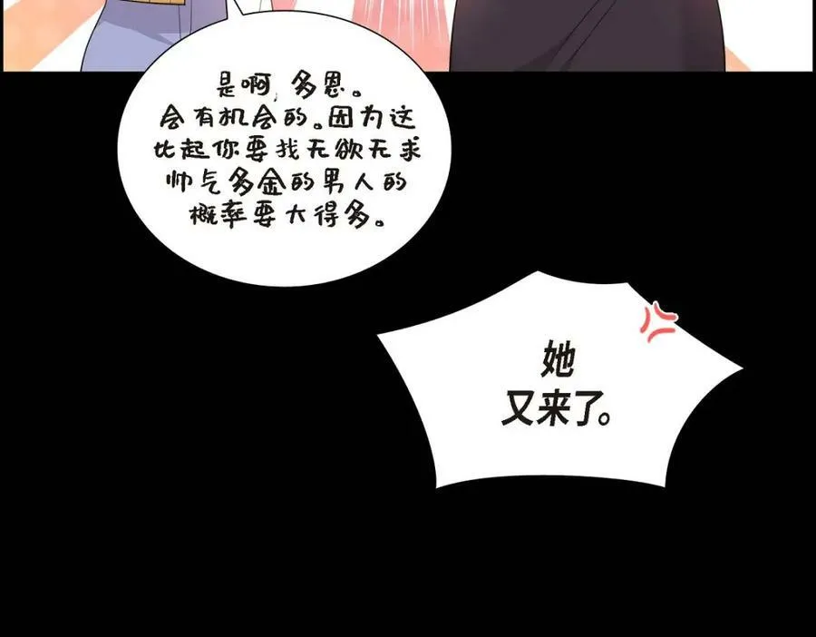 第7话 她很快就会喜欢上我了 第59页